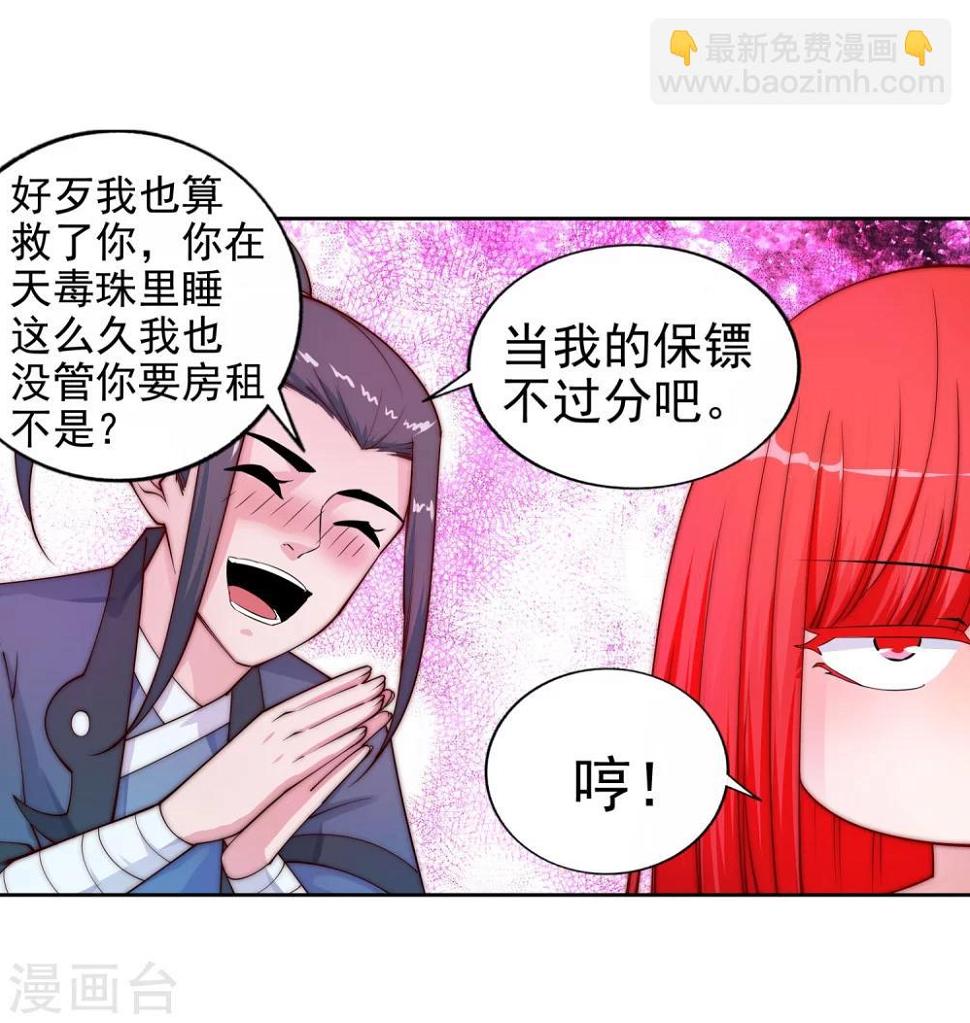 《逆天邪神（条漫版）》漫画最新章节第33话 血染的茉莉3免费下拉式在线观看章节第【20】张图片