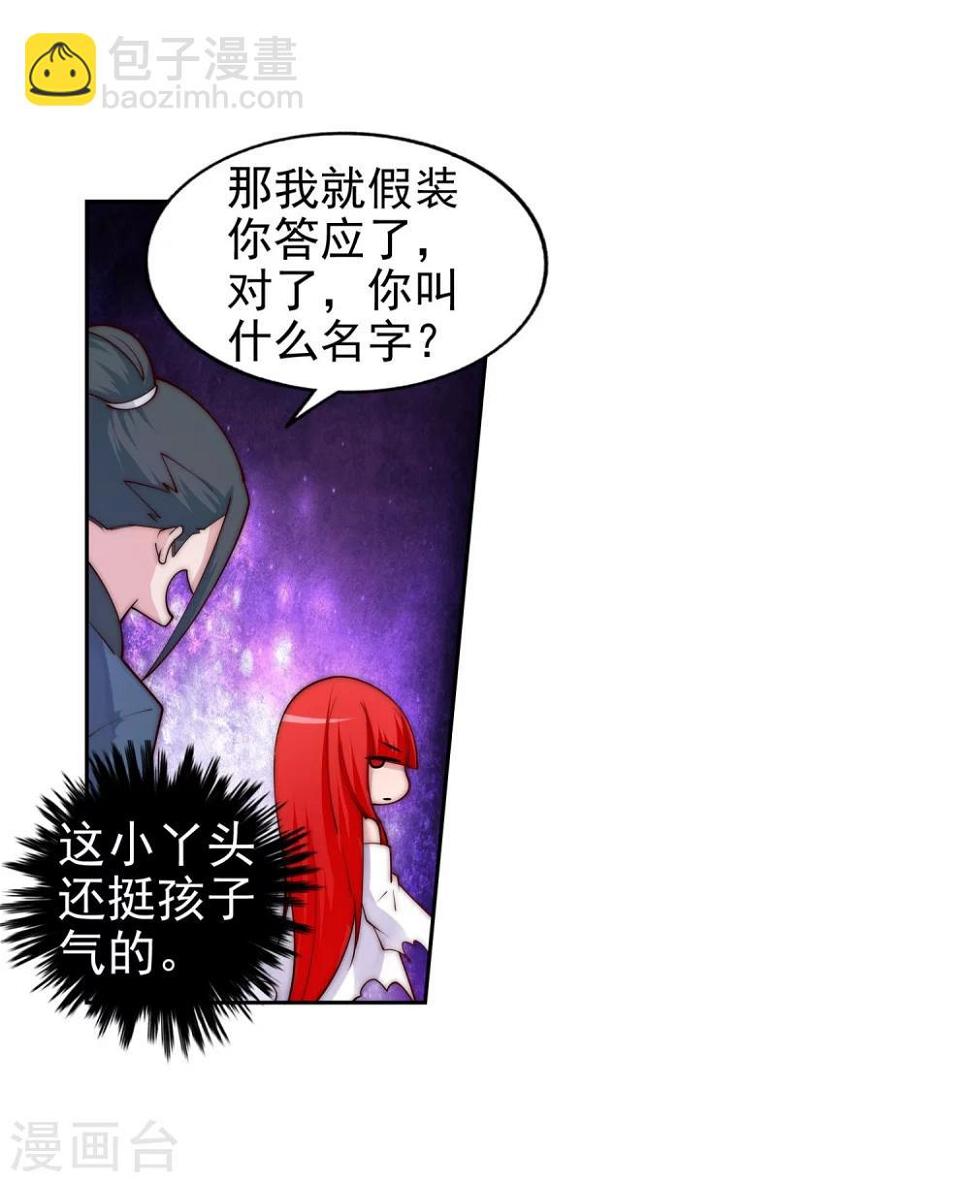 《逆天邪神（条漫版）》漫画最新章节第33话 血染的茉莉3免费下拉式在线观看章节第【21】张图片