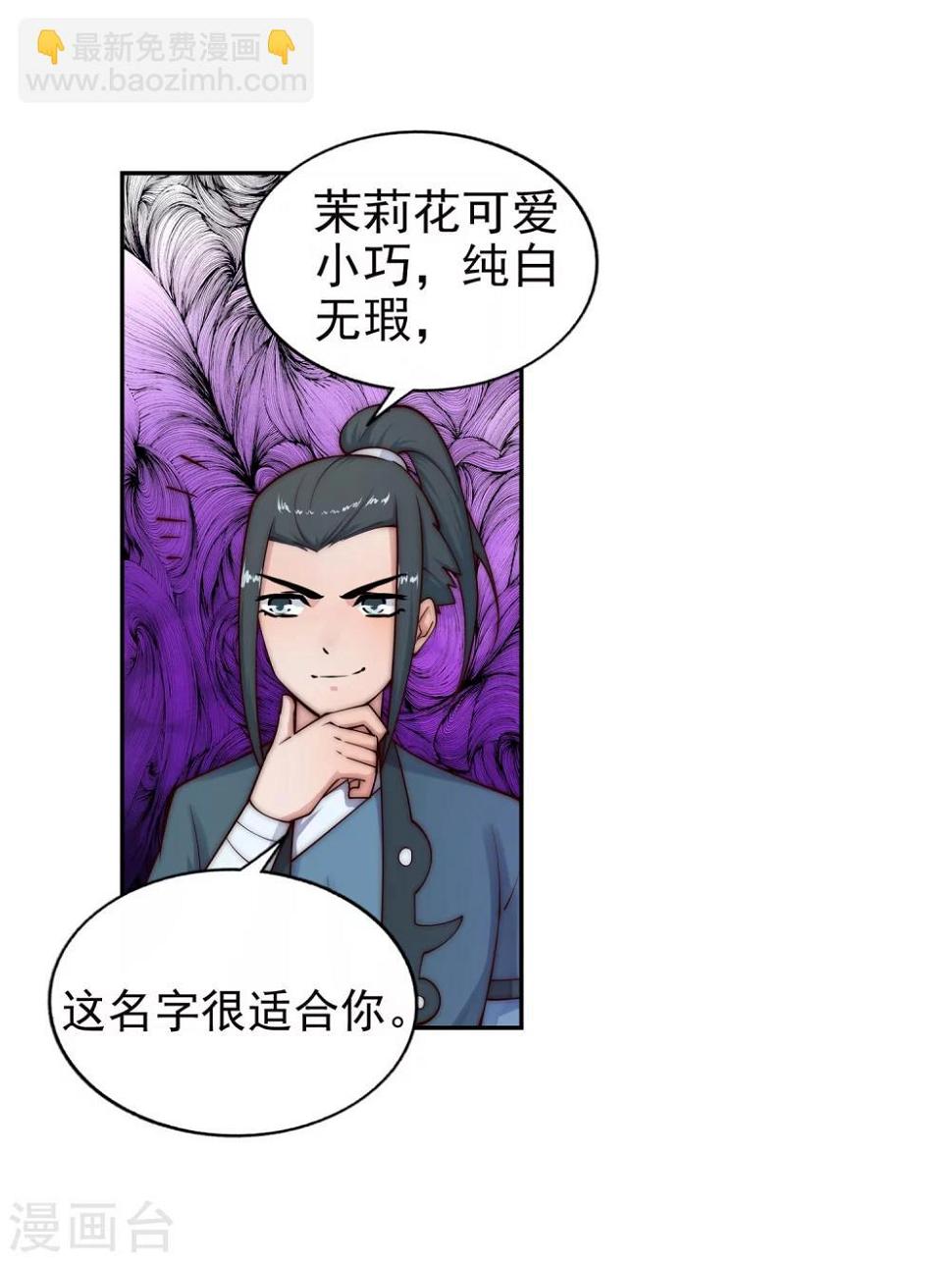 《逆天邪神（条漫版）》漫画最新章节第33话 血染的茉莉3免费下拉式在线观看章节第【23】张图片