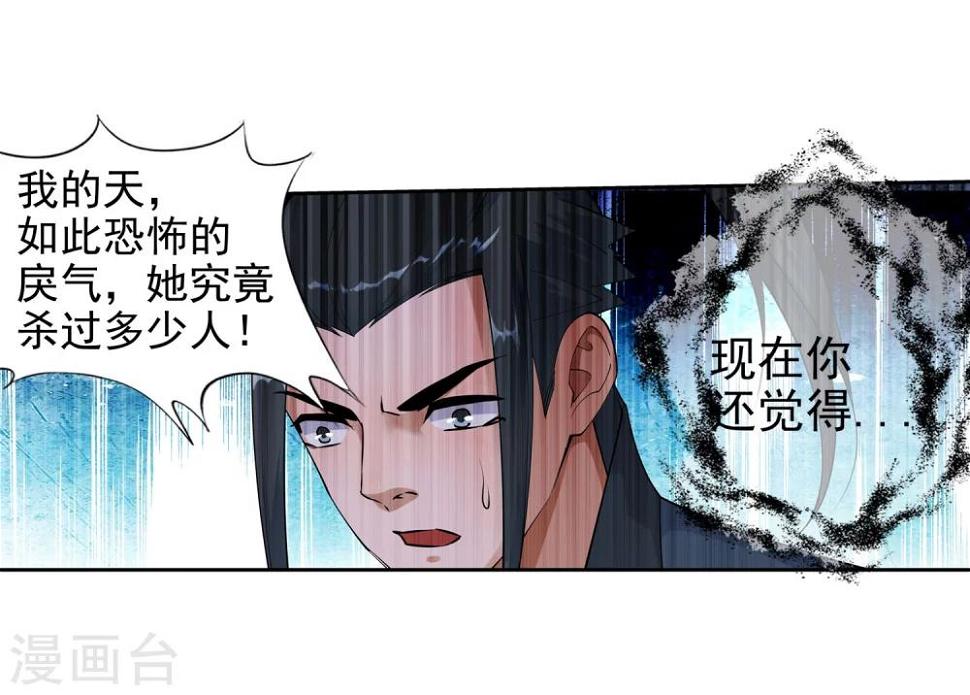 《逆天邪神（条漫版）》漫画最新章节第33话 血染的茉莉3免费下拉式在线观看章节第【29】张图片