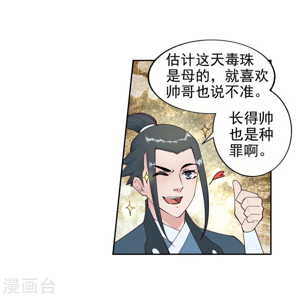 《逆天邪神（条漫版）》漫画最新章节第33话 血染的茉莉3免费下拉式在线观看章节第【6】张图片