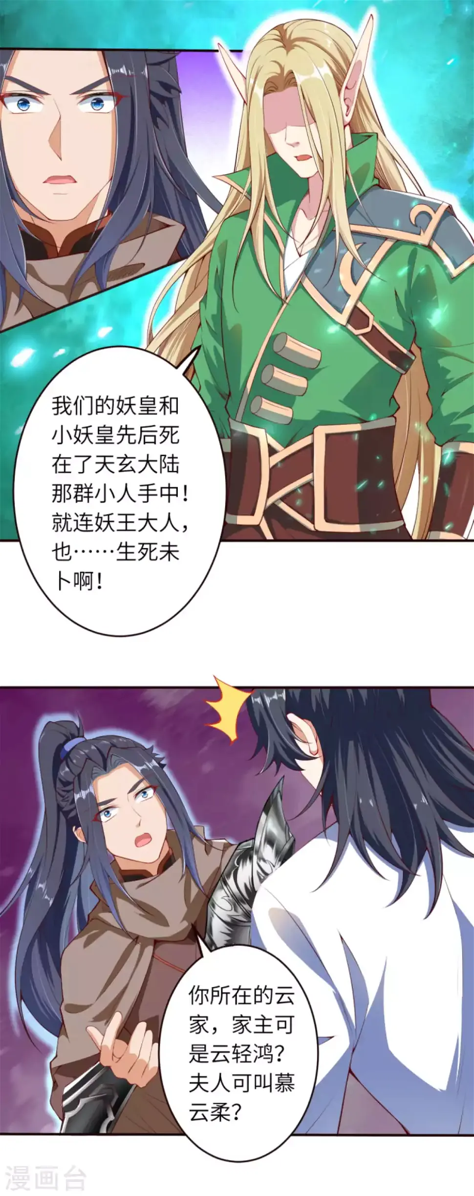 《逆天邪神（条漫版）》漫画最新章节第317话 天下第一和天下第七免费下拉式在线观看章节第【16】张图片