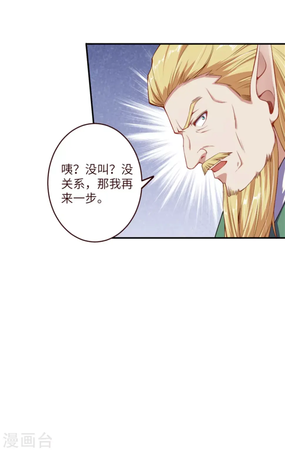 《逆天邪神（条漫版）》漫画最新章节第319话 就挺扎心的免费下拉式在线观看章节第【17】张图片