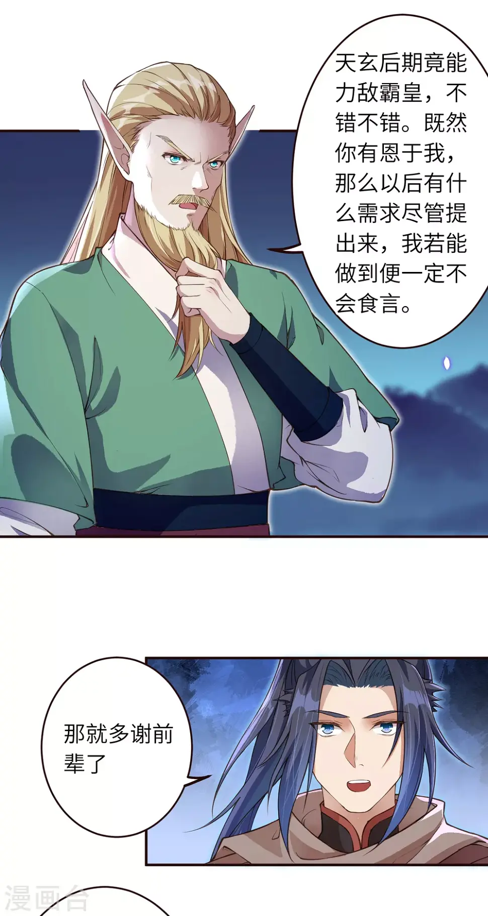 《逆天邪神（条漫版）》漫画最新章节第319话 就挺扎心的免费下拉式在线观看章节第【6】张图片