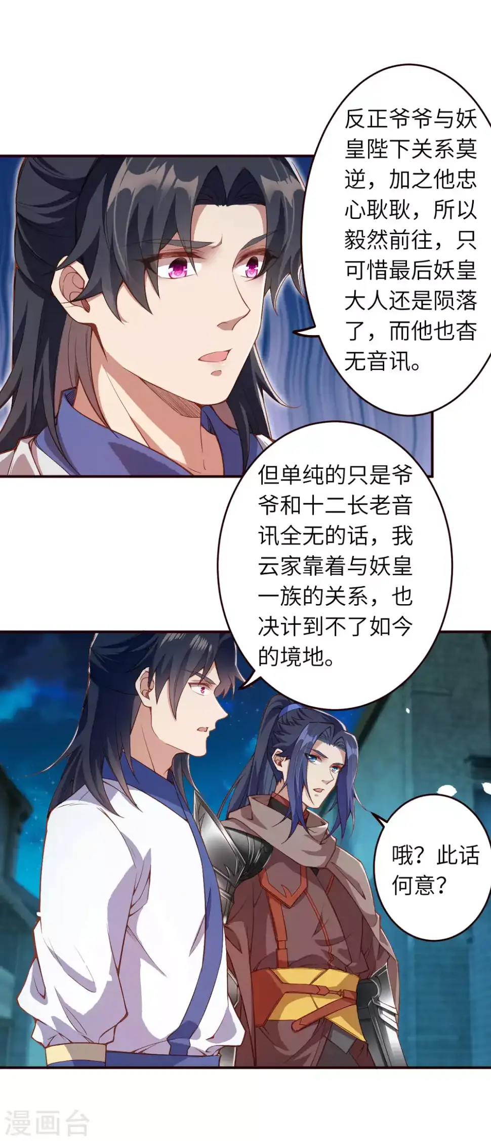 《逆天邪神（条漫版）》漫画最新章节第325话 毁灭之炎免费下拉式在线观看章节第【14】张图片