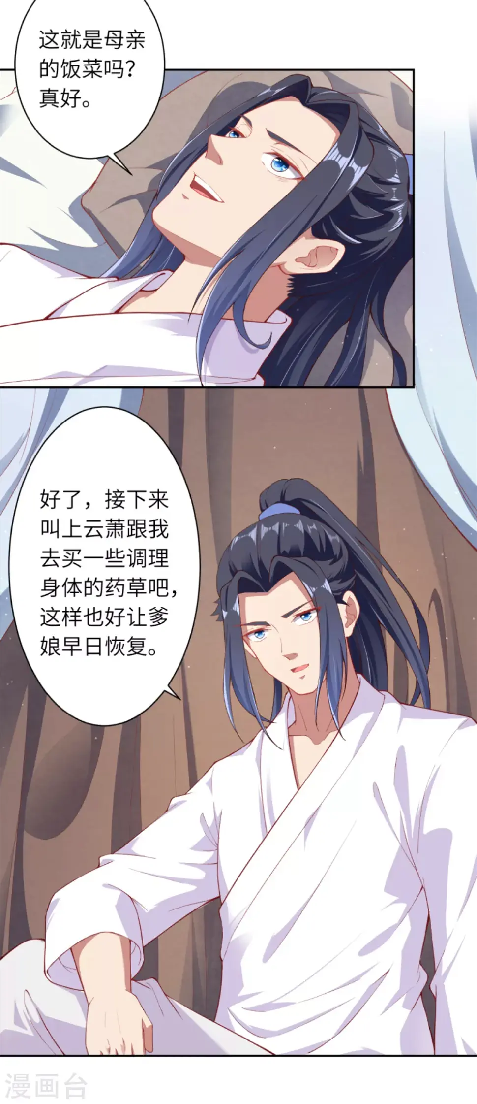 《逆天邪神（条漫版）》漫画最新章节第330话 娘的饭菜免费下拉式在线观看章节第【14】张图片