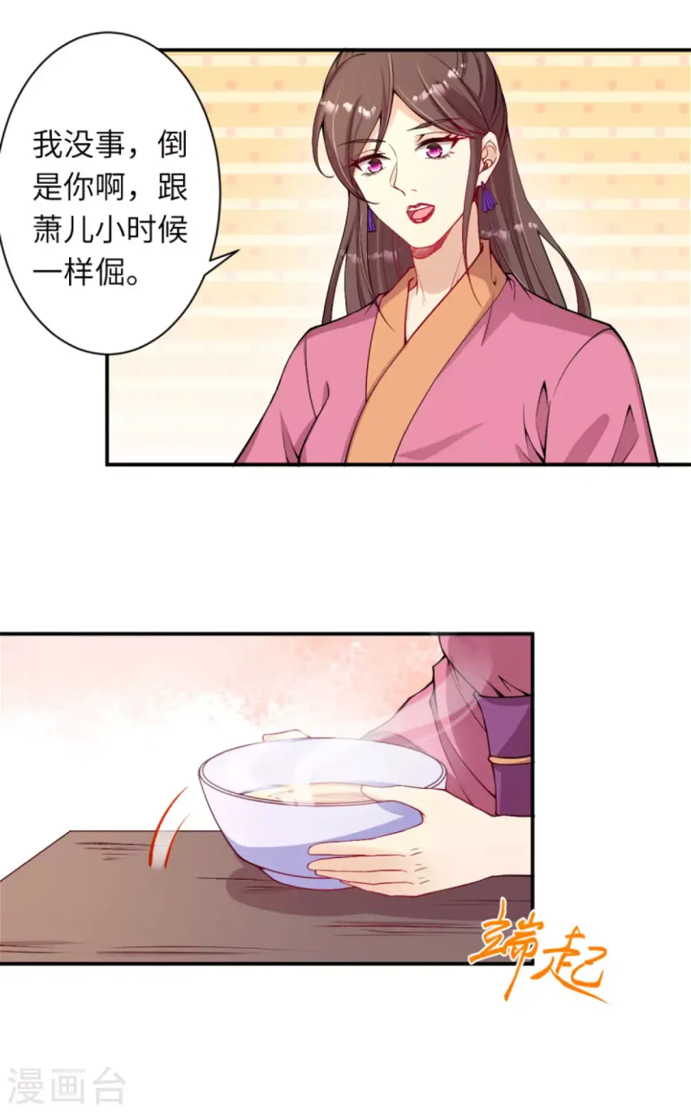 《逆天邪神（条漫版）》漫画最新章节第330话 娘的饭菜免费下拉式在线观看章节第【7】张图片