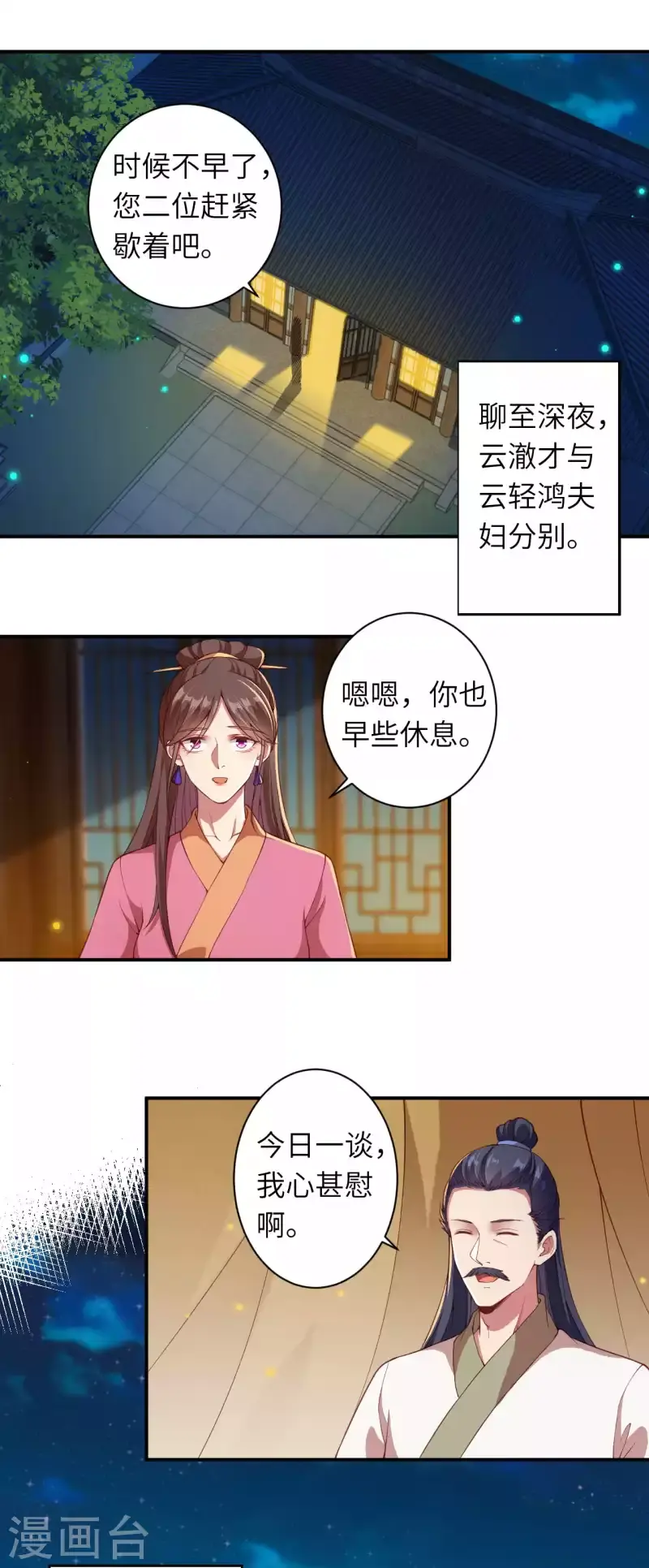 《逆天邪神（条漫版）》漫画最新章节第333话 玄技传承免费下拉式在线观看章节第【5】张图片