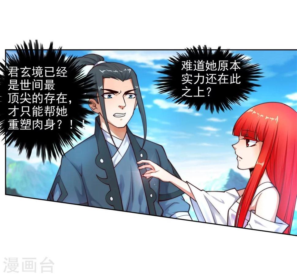 《逆天邪神（条漫版）》漫画最新章节第35话 茉莉为师2免费下拉式在线观看章节第【17】张图片