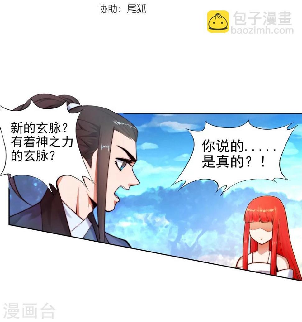 《逆天邪神（条漫版）》漫画最新章节第35话 茉莉为师2免费下拉式在线观看章节第【3】张图片