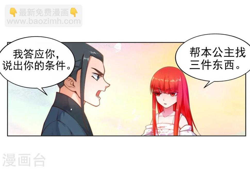 《逆天邪神（条漫版）》漫画最新章节第35话 茉莉为师2免费下拉式在线观看章节第【6】张图片