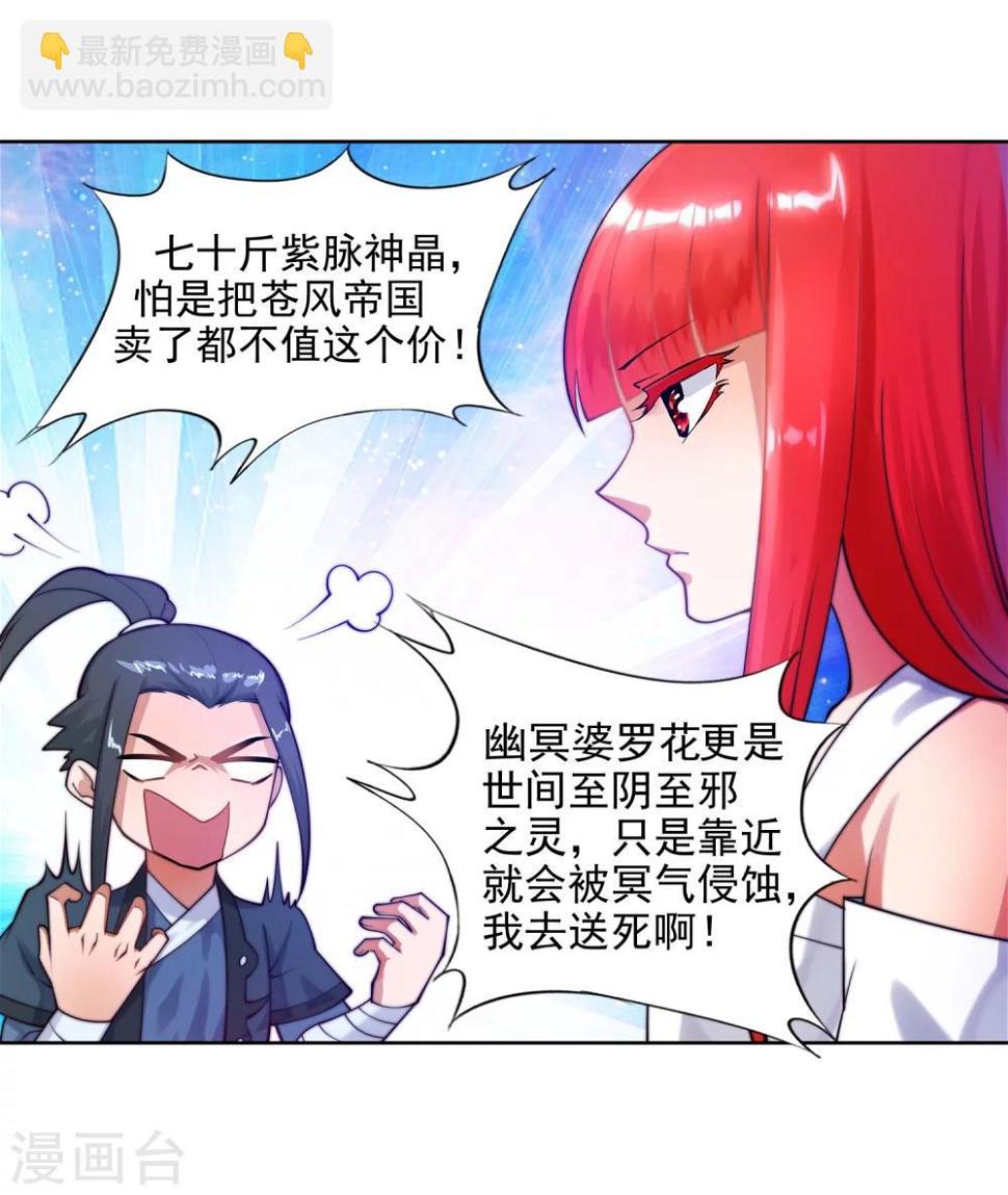 《逆天邪神（条漫版）》漫画最新章节第35话 茉莉为师2免费下拉式在线观看章节第【9】张图片