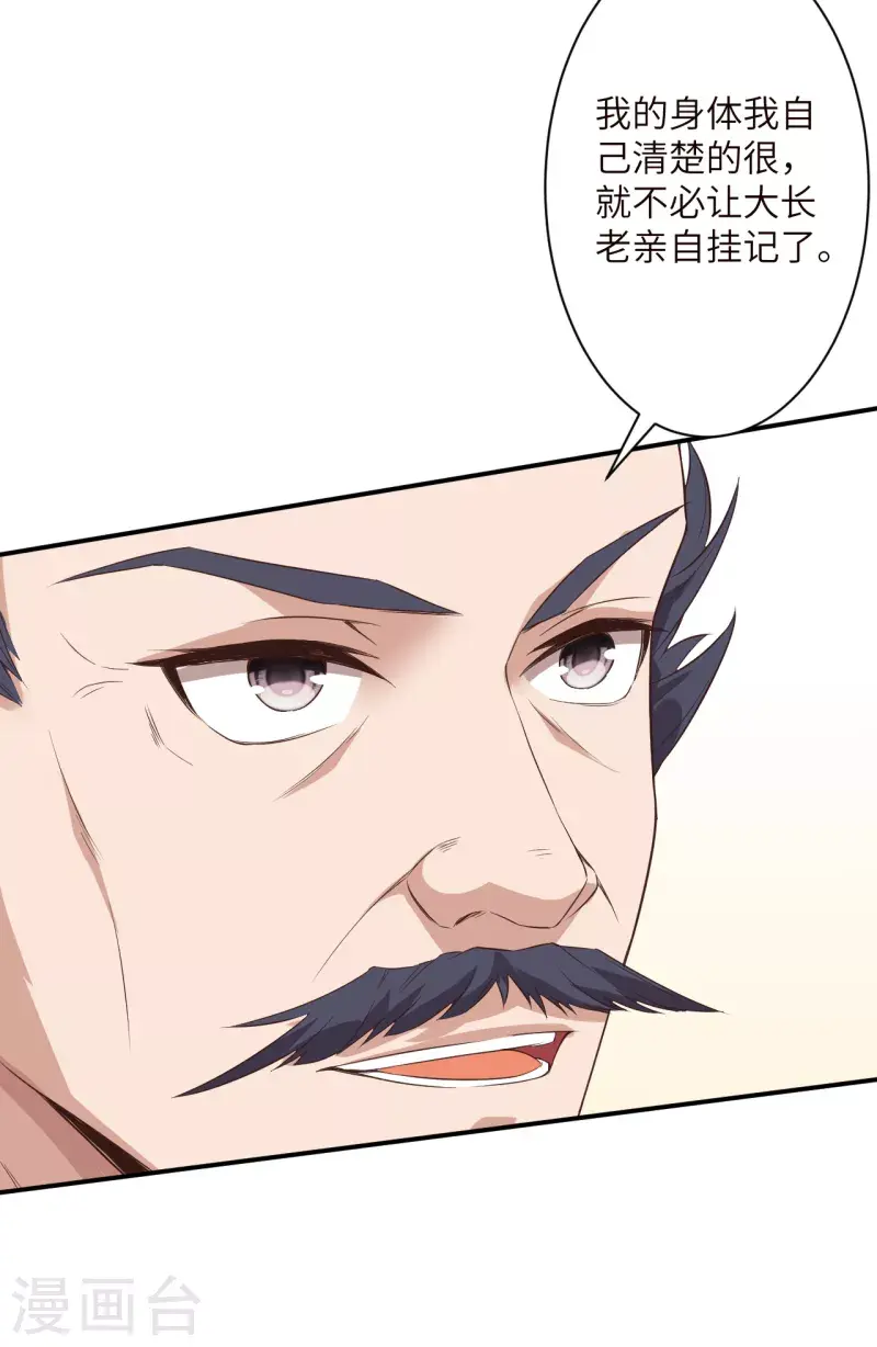 《逆天邪神（条漫版）》漫画最新章节第337话 大长老的敌意免费下拉式在线观看章节第【28】张图片