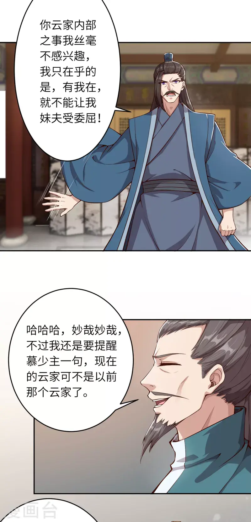 《逆天邪神（条漫版）》漫画最新章节第340话 辉夜郡王免费下拉式在线观看章节第【3】张图片