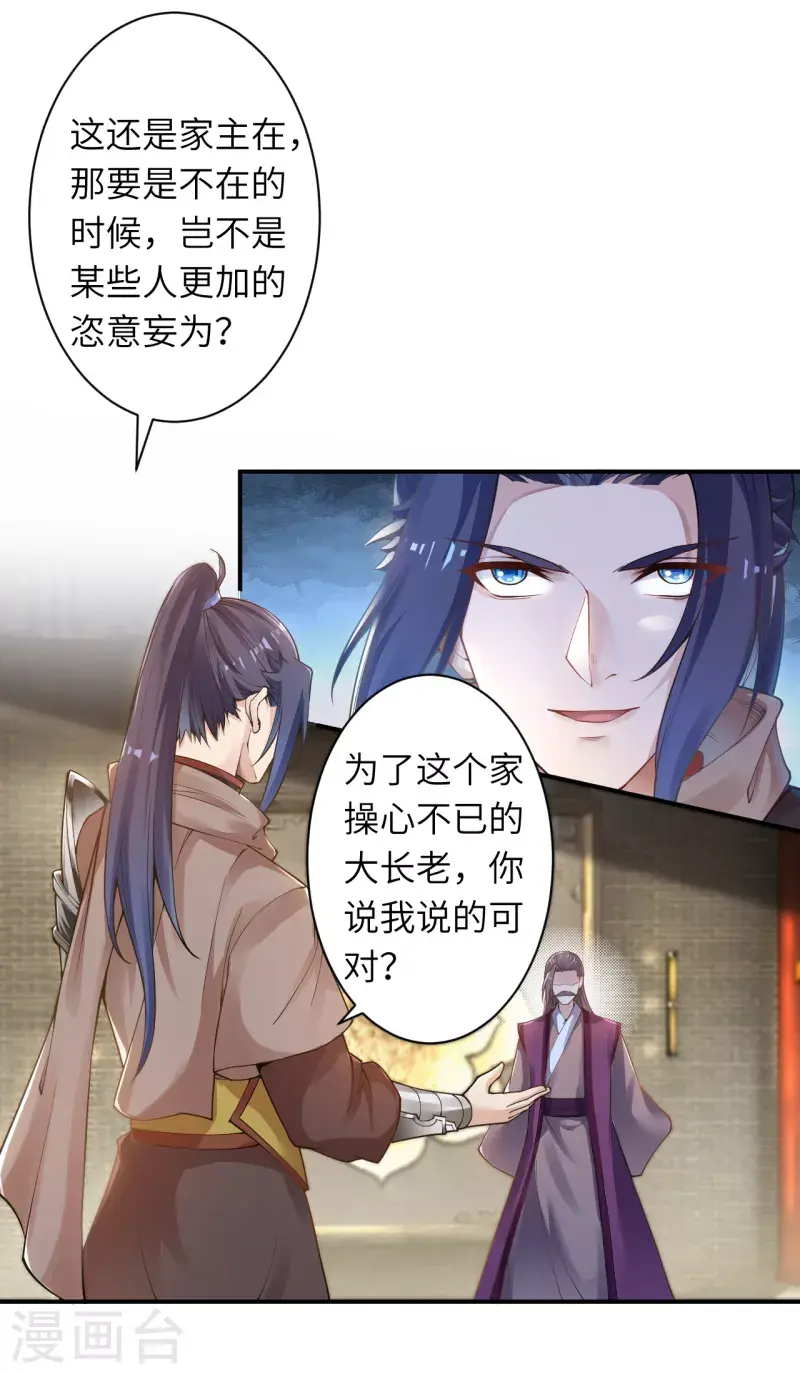 《逆天邪神（条漫版）》漫画最新章节第342话 澈儿，不要怕！免费下拉式在线观看章节第【10】张图片