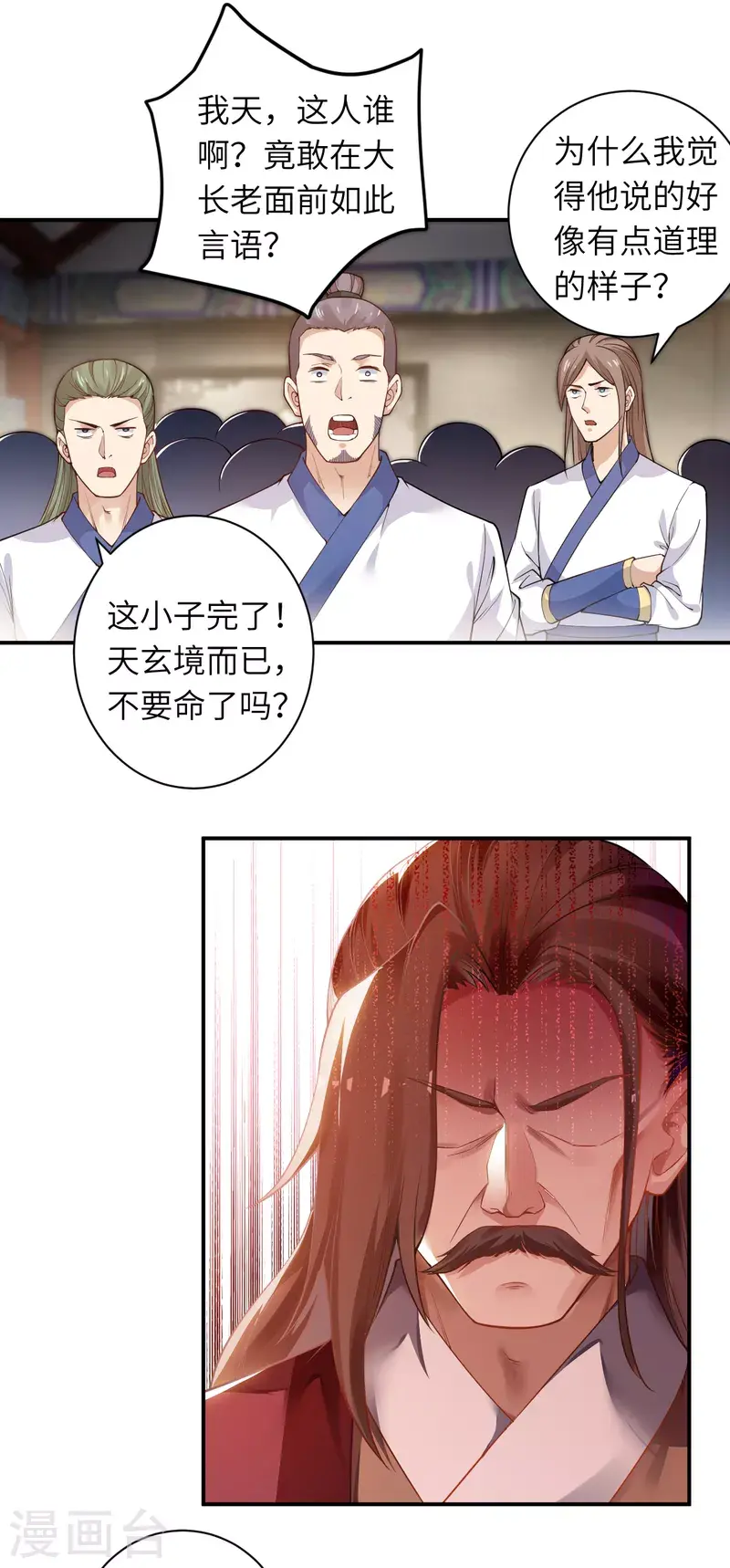 《逆天邪神（条漫版）》漫画最新章节第342话 澈儿，不要怕！免费下拉式在线观看章节第【11】张图片