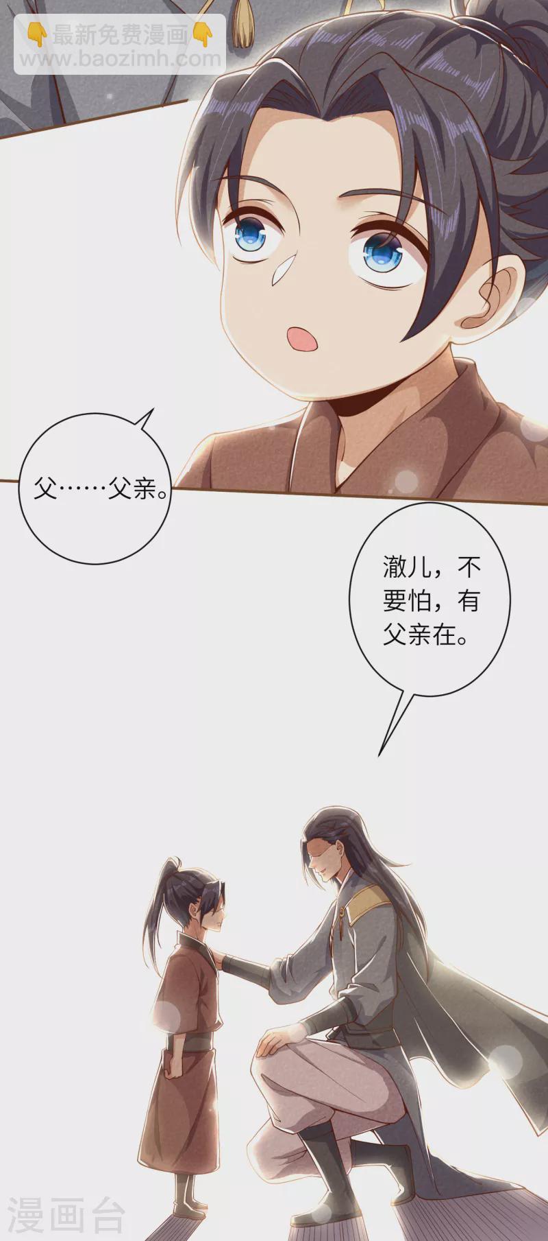 《逆天邪神（条漫版）》漫画最新章节第342话 澈儿，不要怕！免费下拉式在线观看章节第【17】张图片