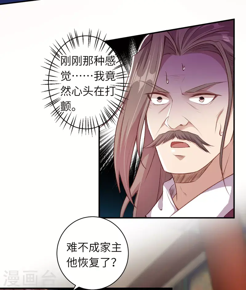 《逆天邪神（条漫版）》漫画最新章节第342话 澈儿，不要怕！免费下拉式在线观看章节第【25】张图片