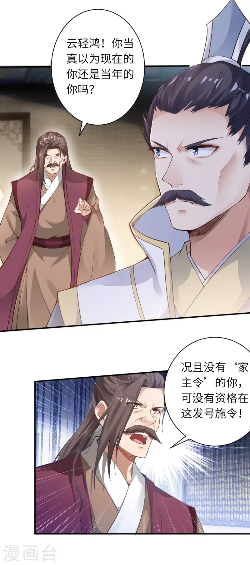 《逆天邪神（条漫版）》漫画最新章节第343话 摄魂免费下拉式在线观看章节第【17】张图片