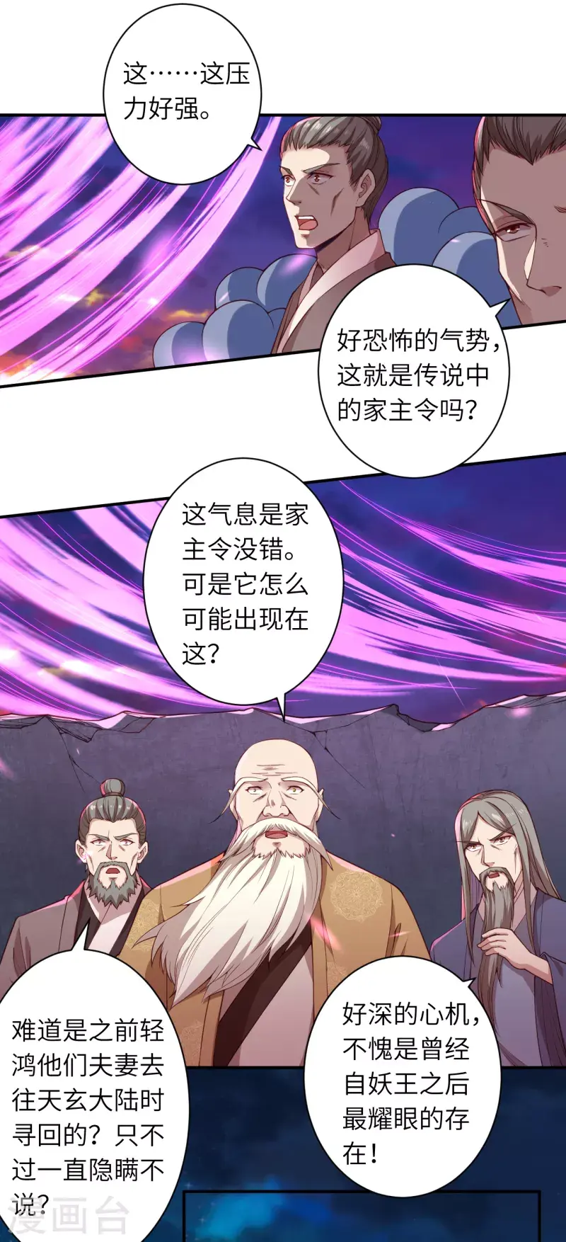 《逆天邪神（条漫版）》漫画最新章节第343话 摄魂免费下拉式在线观看章节第【26】张图片