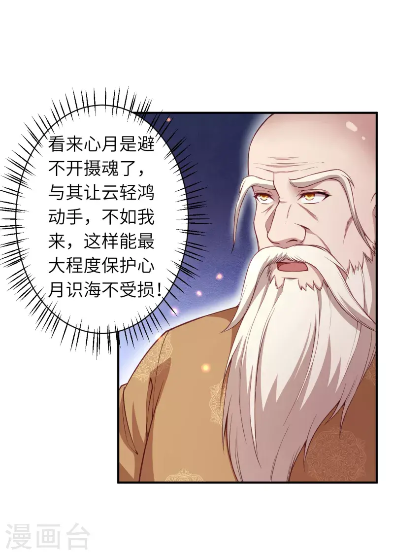 《逆天邪神（条漫版）》漫画最新章节第343话 摄魂免费下拉式在线观看章节第【31】张图片