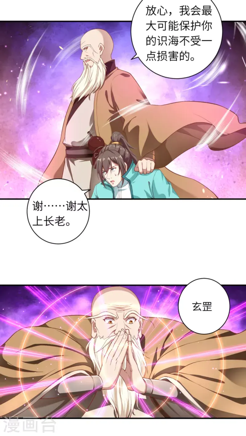 《逆天邪神（条漫版）》漫画最新章节第343话 摄魂免费下拉式在线观看章节第【35】张图片