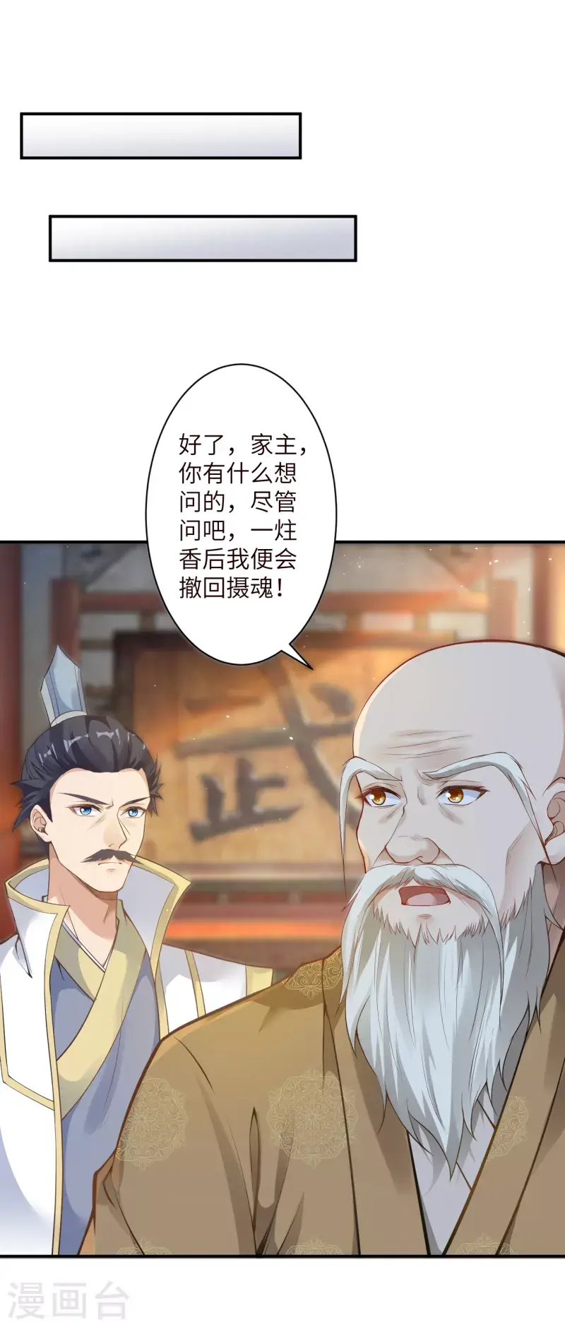 《逆天邪神（条漫版）》漫画最新章节第343话 摄魂免费下拉式在线观看章节第【37】张图片