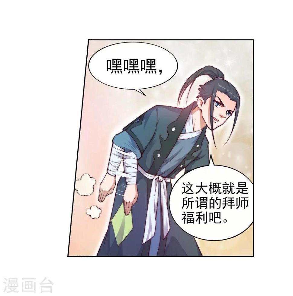 《逆天邪神（条漫版）》漫画最新章节第36话 茉莉为师3免费下拉式在线观看章节第【23】张图片