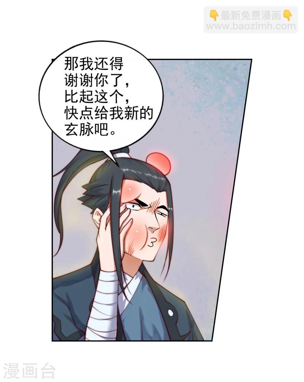 《逆天邪神（条漫版）》漫画最新章节第36话 茉莉为师3免费下拉式在线观看章节第【31】张图片