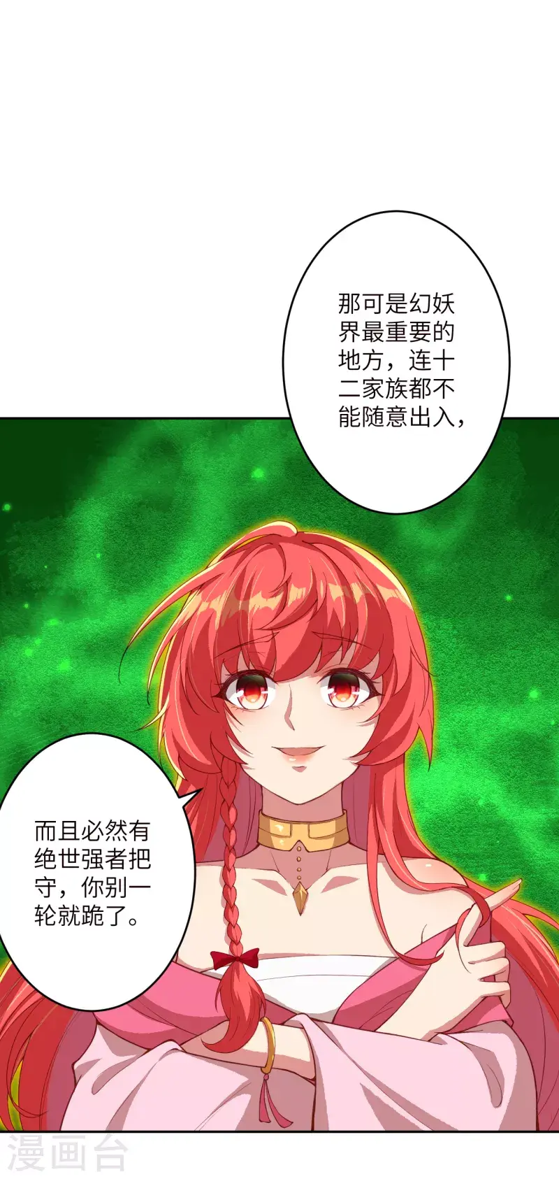 《逆天邪神（条漫版）》漫画最新章节第347话 妖异少女免费下拉式在线观看章节第【22】张图片