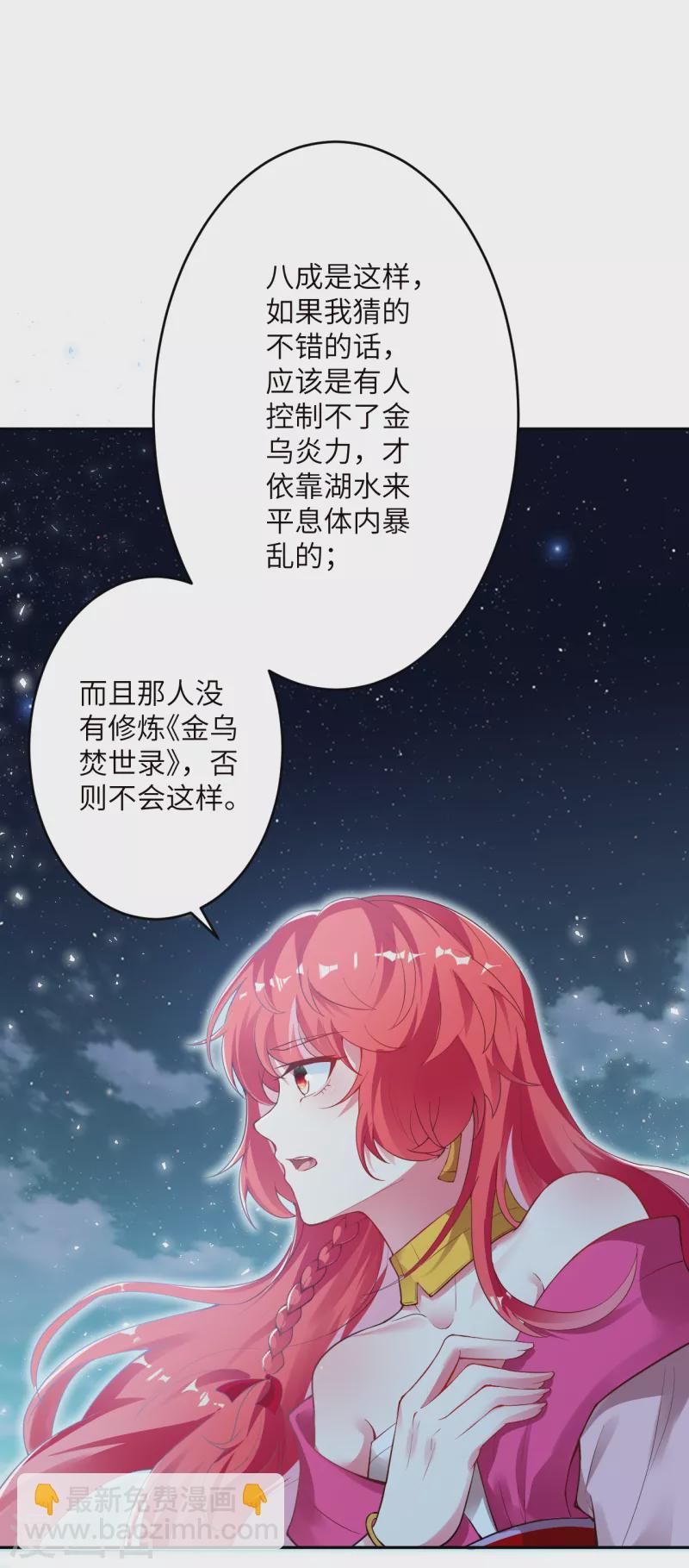 《逆天邪神（条漫版）》漫画最新章节第347话 妖异少女免费下拉式在线观看章节第【34】张图片