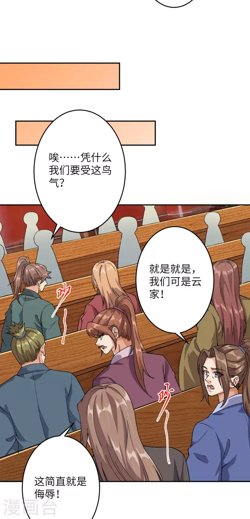 《逆天邪神（条漫版）》漫画最新章节第350话 妖后驾到免费下拉式在线观看章节第【18】张图片