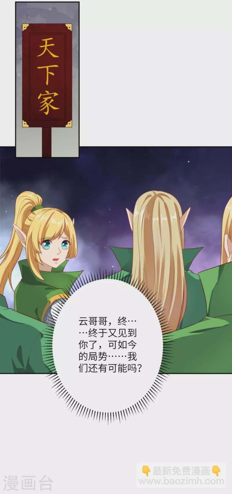 《逆天邪神（条漫版）》漫画最新章节第350话 妖后驾到免费下拉式在线观看章节第【24】张图片