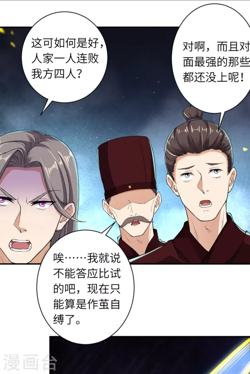 《逆天邪神（条漫版）》漫画最新章节第352话 言成空VS子寰免费下拉式在线观看章节第【32】张图片