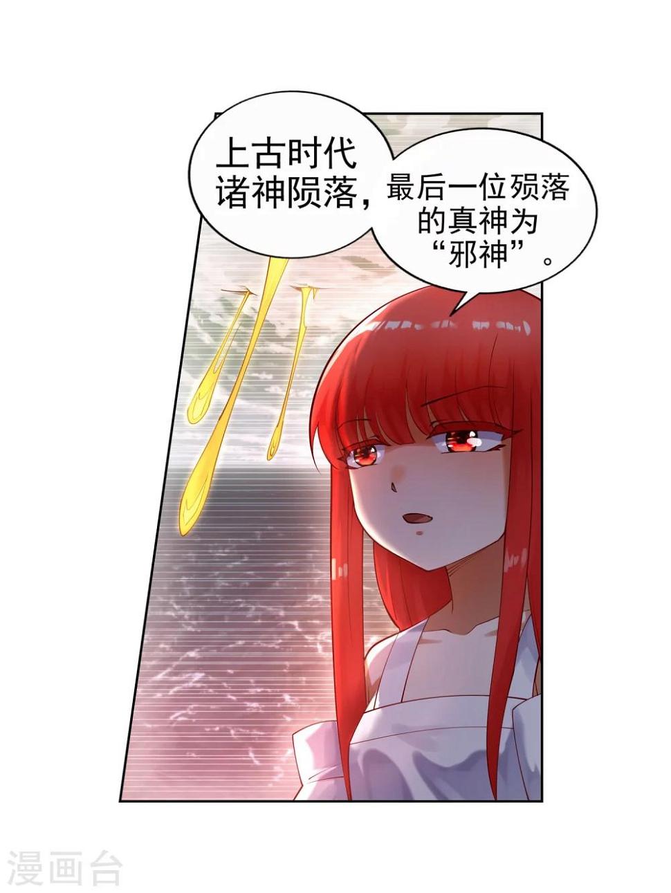 《逆天邪神（条漫版）》漫画最新章节第37话 邪神不灭血免费下拉式在线观看章节第【6】张图片