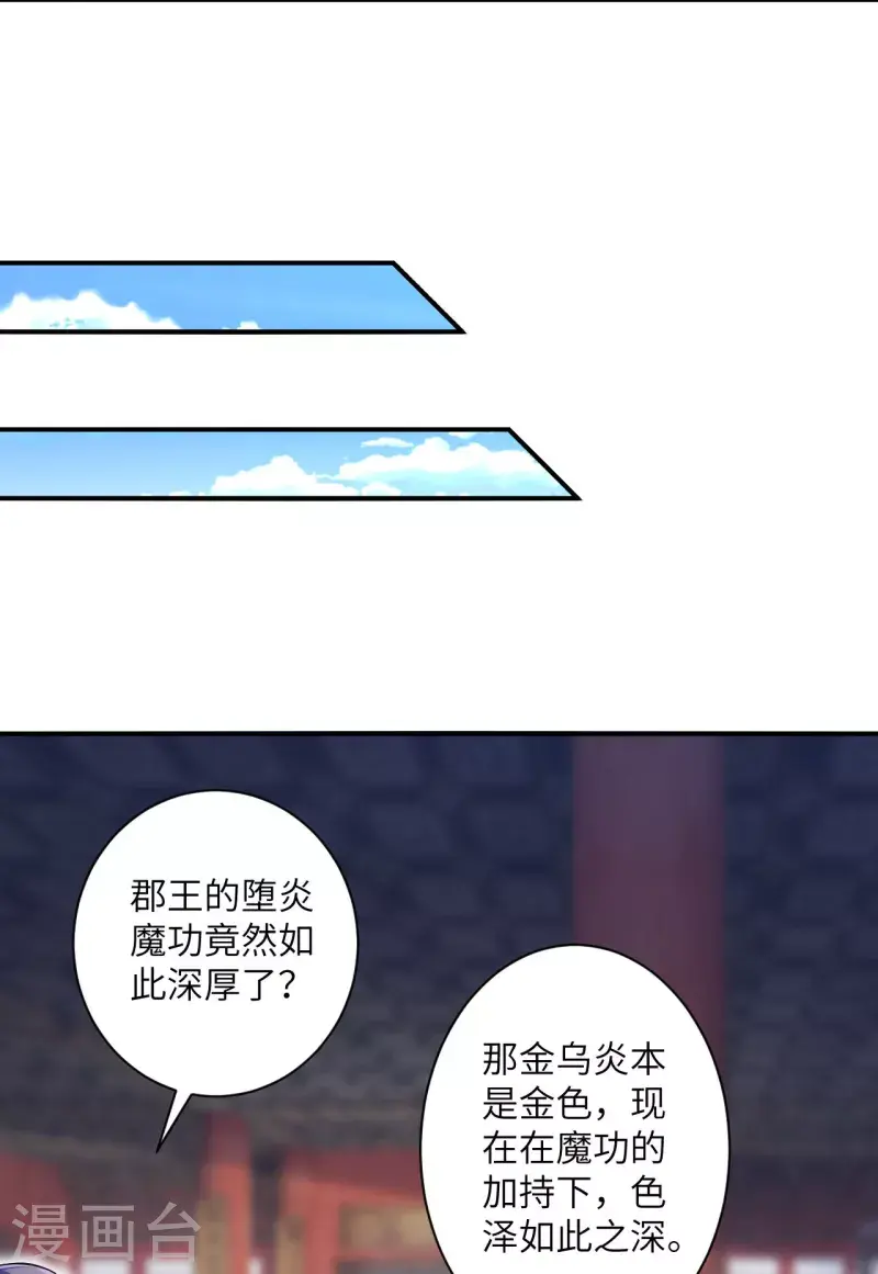 《逆天邪神（条漫版）》漫画最新章节第358话 炎魔免费下拉式在线观看章节第【25】张图片