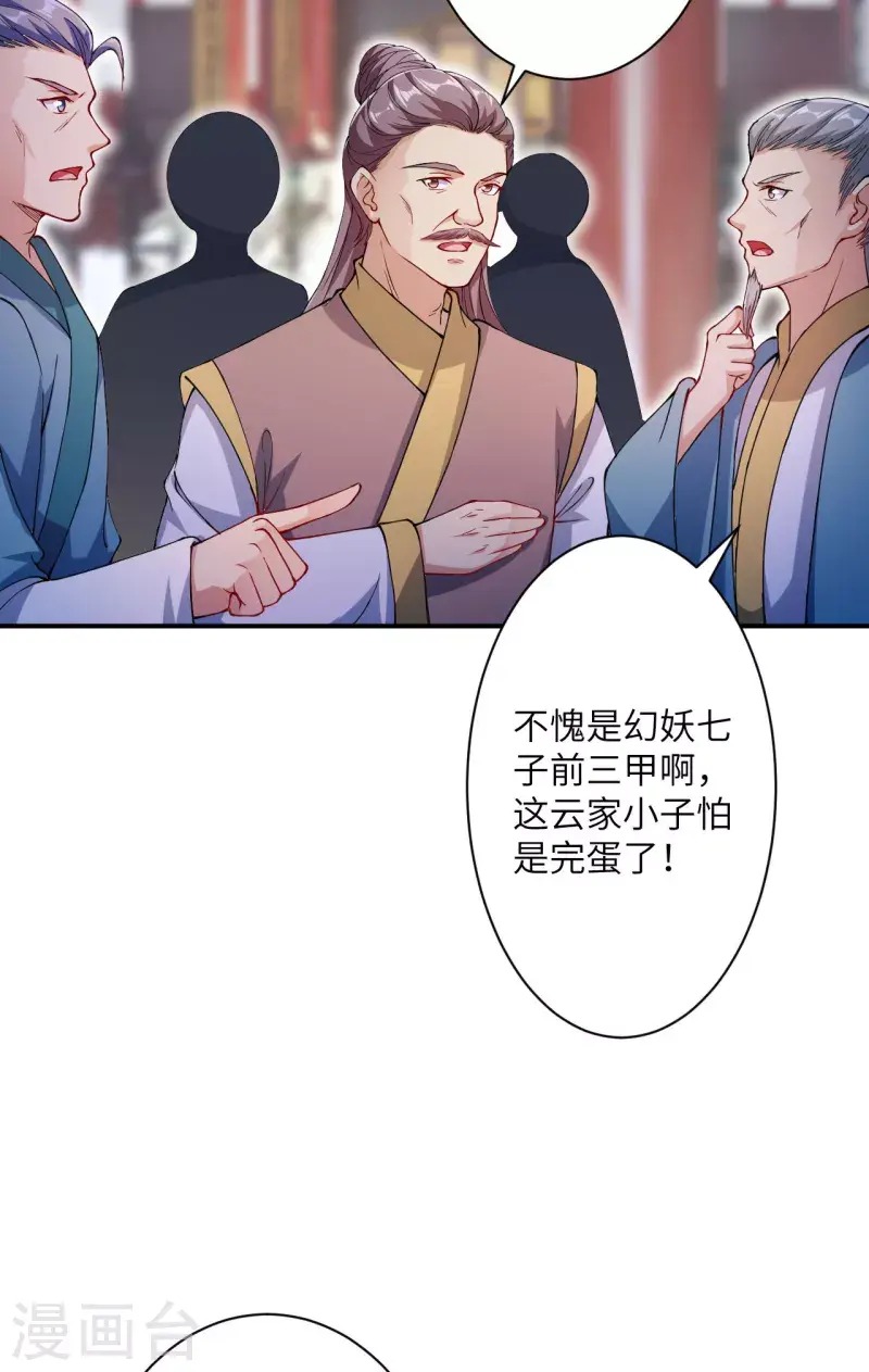 《逆天邪神（条漫版）》漫画最新章节第358话 炎魔免费下拉式在线观看章节第【26】张图片