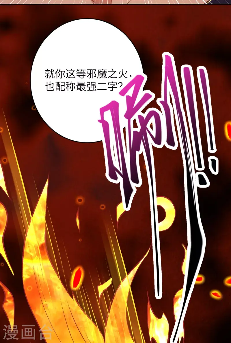 《逆天邪神（条漫版）》漫画最新章节第359话 凤凰炎，净化吧免费下拉式在线观看章节第【26】张图片