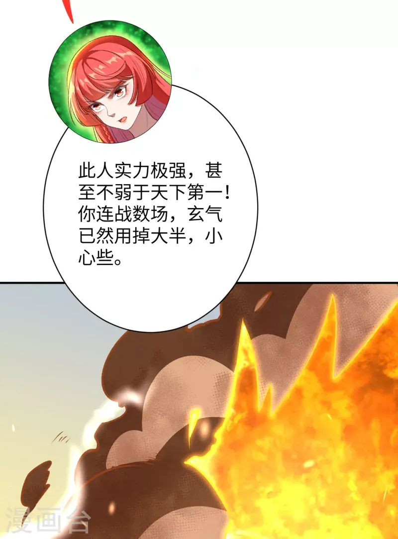 《逆天邪神（条漫版）》漫画最新章节第360话 抱歉，你还远远不够免费下拉式在线观看章节第【30】张图片