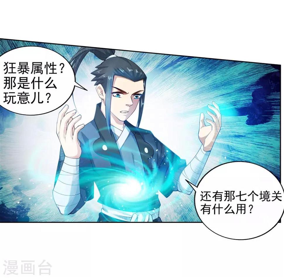 《逆天邪神（条漫版）》漫画最新章节第38话 邪神七境！免费下拉式在线观看章节第【21】张图片