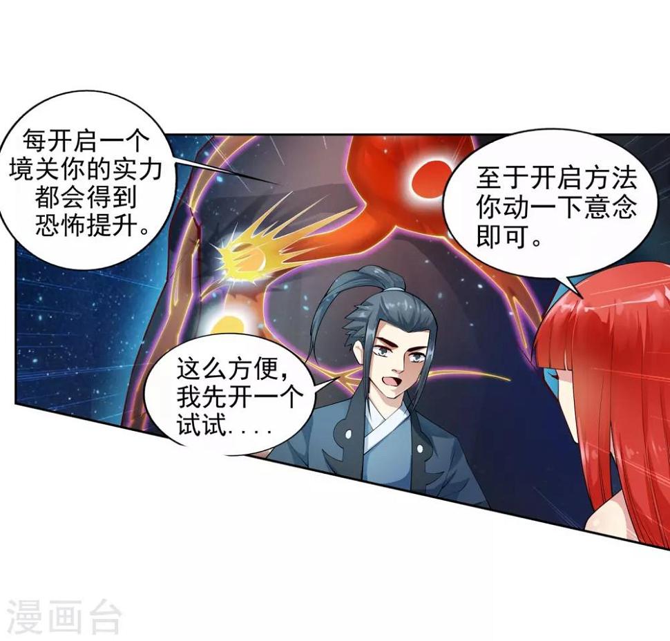 《逆天邪神（条漫版）》漫画最新章节第38话 邪神七境！免费下拉式在线观看章节第【23】张图片