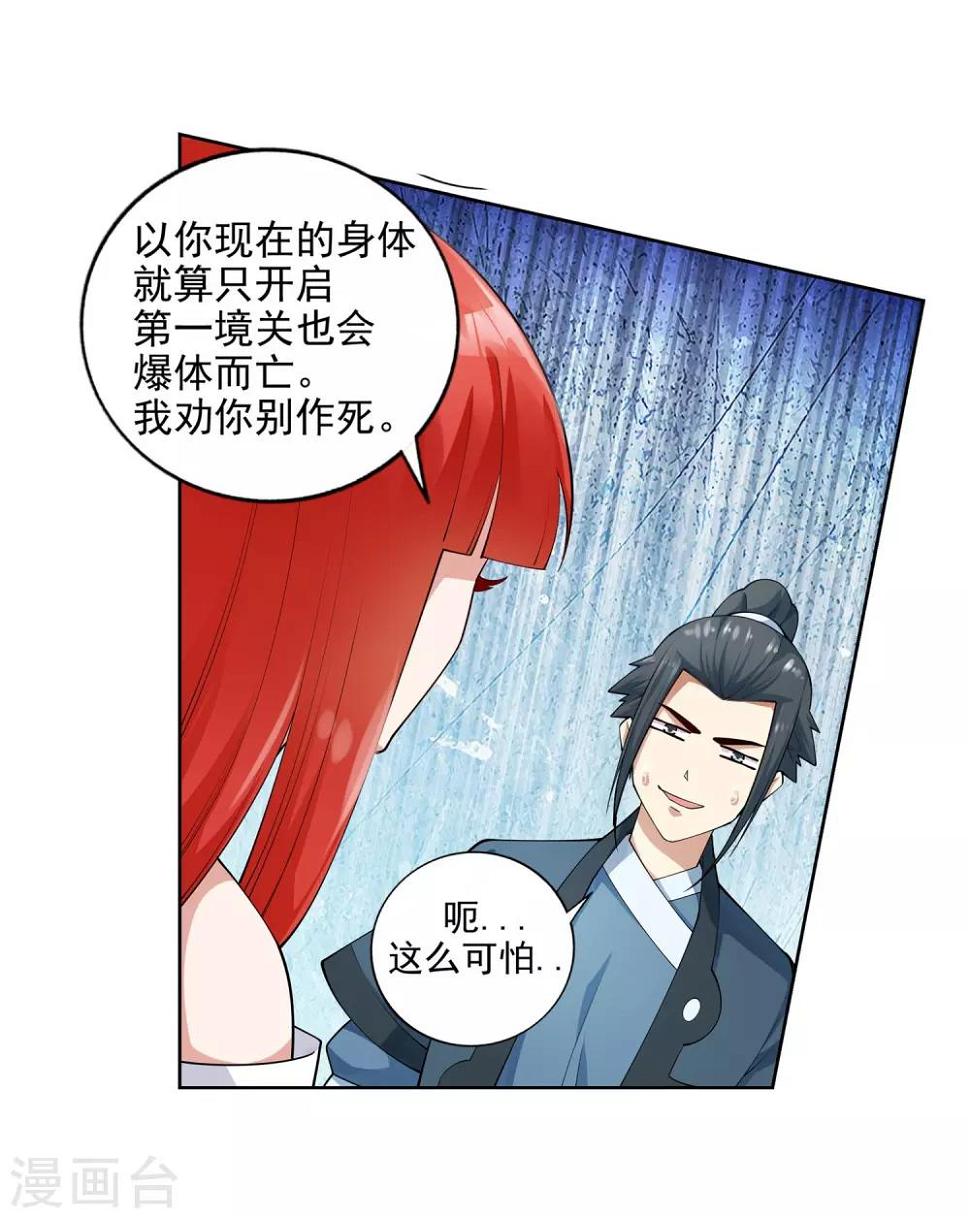 《逆天邪神（条漫版）》漫画最新章节第38话 邪神七境！免费下拉式在线观看章节第【24】张图片