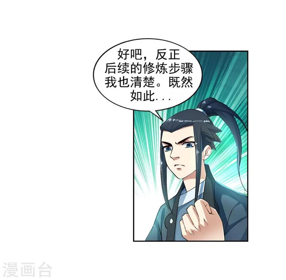 《逆天邪神（条漫版）》漫画最新章节第38话 邪神七境！免费下拉式在线观看章节第【30】张图片