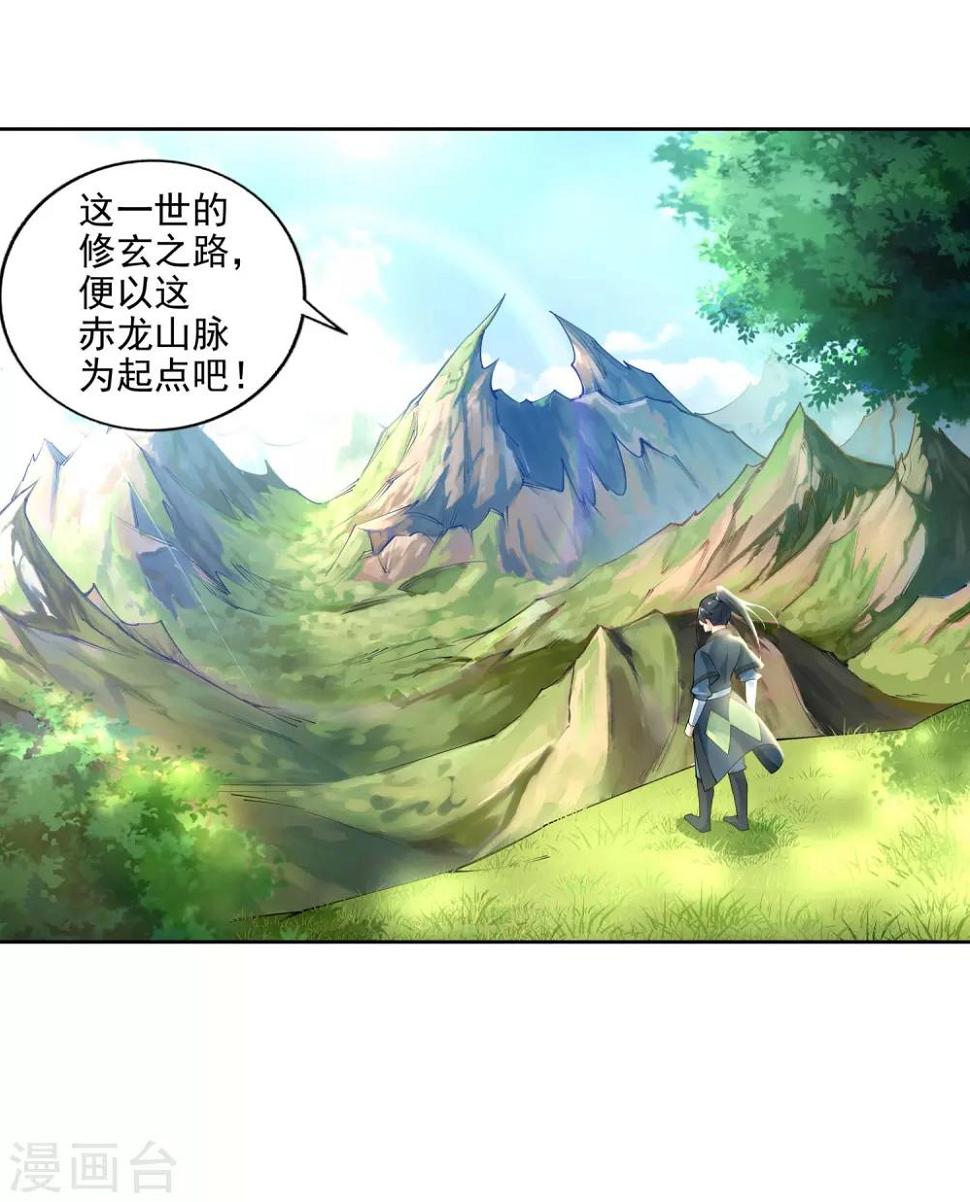 《逆天邪神（条漫版）》漫画最新章节第38话 邪神七境！免费下拉式在线观看章节第【31】张图片