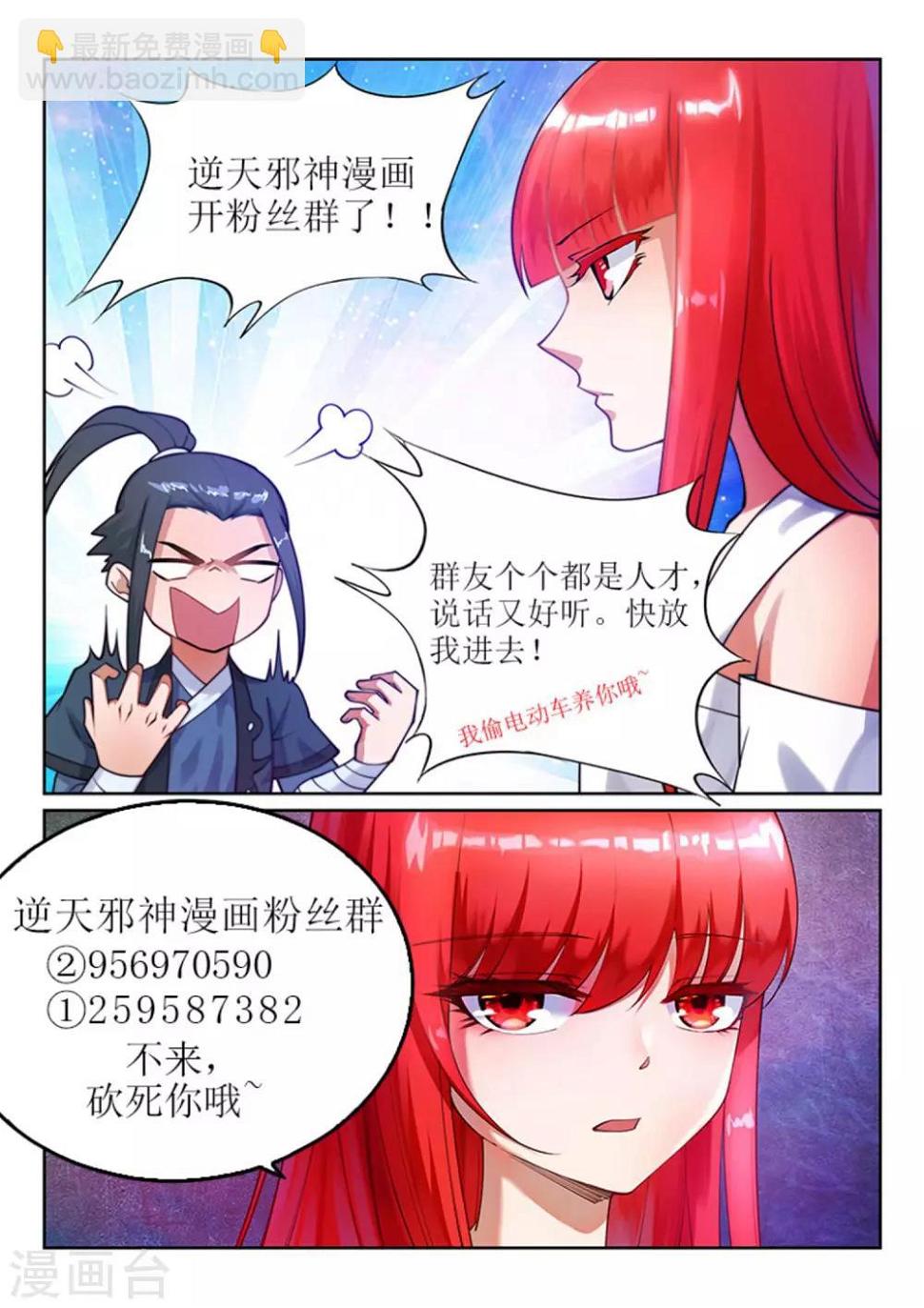 《逆天邪神（条漫版）》漫画最新章节第39话 生死极限免费下拉式在线观看章节第【37】张图片