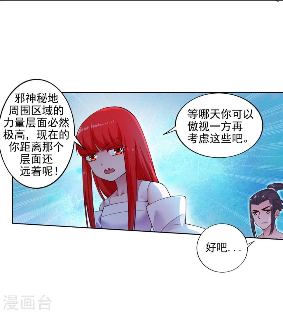 《逆天邪神（条漫版）》漫画最新章节第40话 邪神之种.火1免费下拉式在线观看章节第【10】张图片