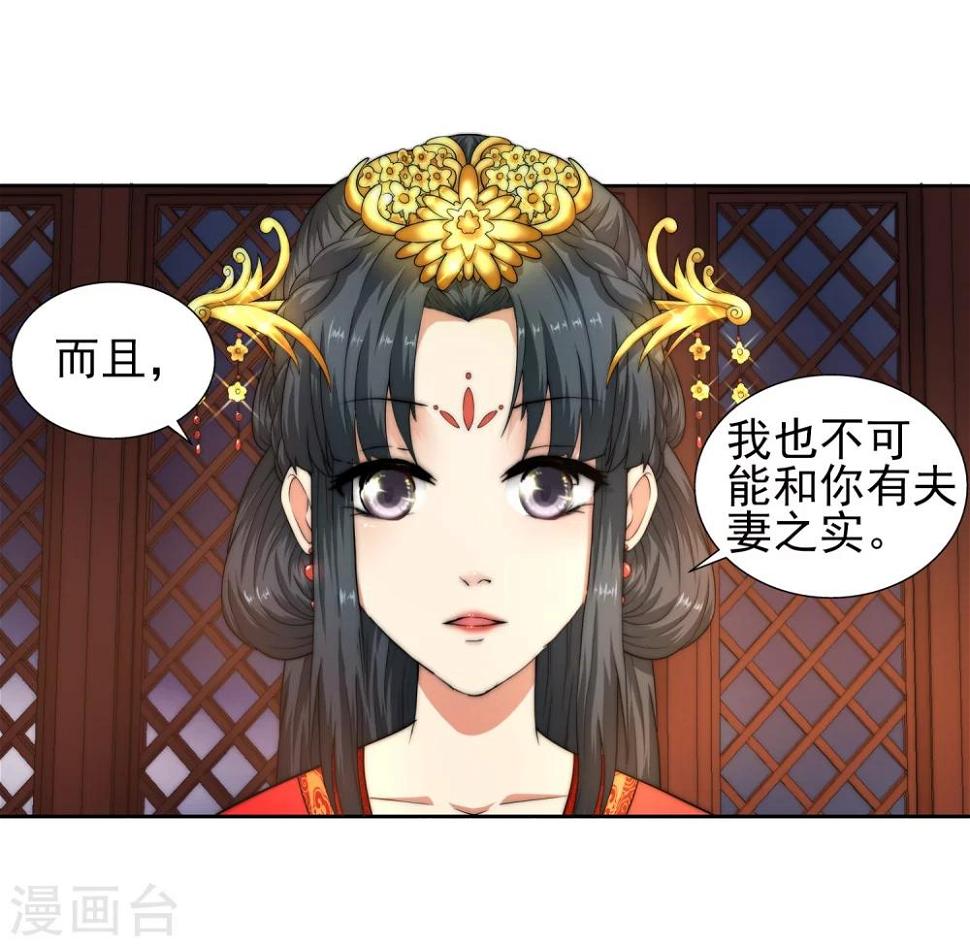 《逆天邪神（条漫版）》漫画最新章节第5话 表面夫妻免费下拉式在线观看章节第【19】张图片