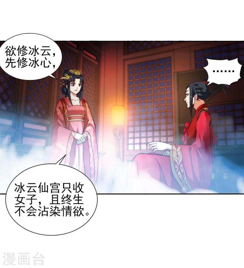 《逆天邪神（条漫版）》漫画最新章节第5话 表面夫妻免费下拉式在线观看章节第【22】张图片