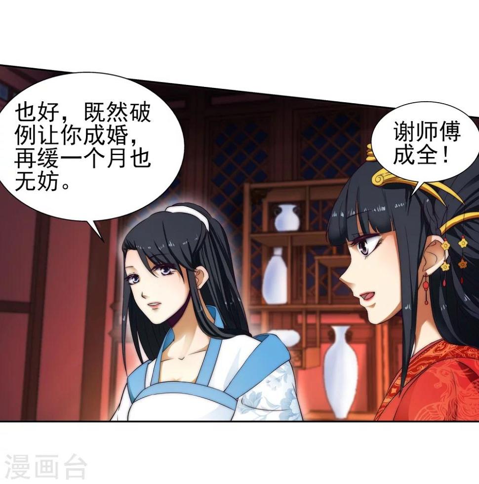 《逆天邪神（条漫版）》漫画最新章节第5话 表面夫妻免费下拉式在线观看章节第【33】张图片