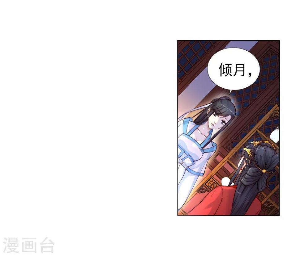 《逆天邪神（条漫版）》漫画最新章节第5话 表面夫妻免费下拉式在线观看章节第【35】张图片